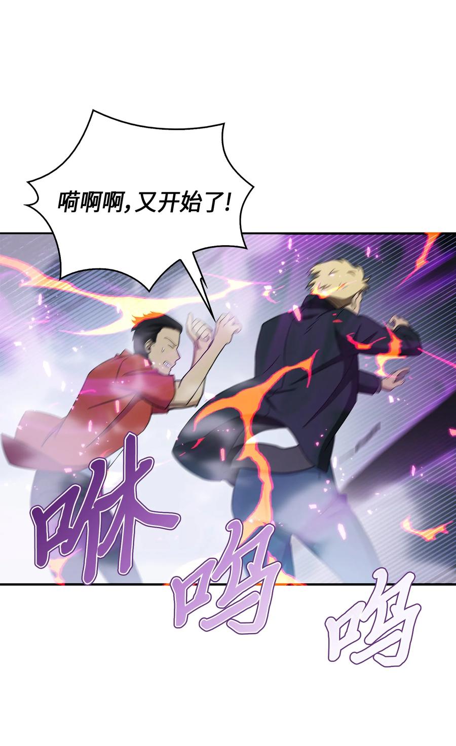 《我独自盗墓》037 对决前奏 第66页