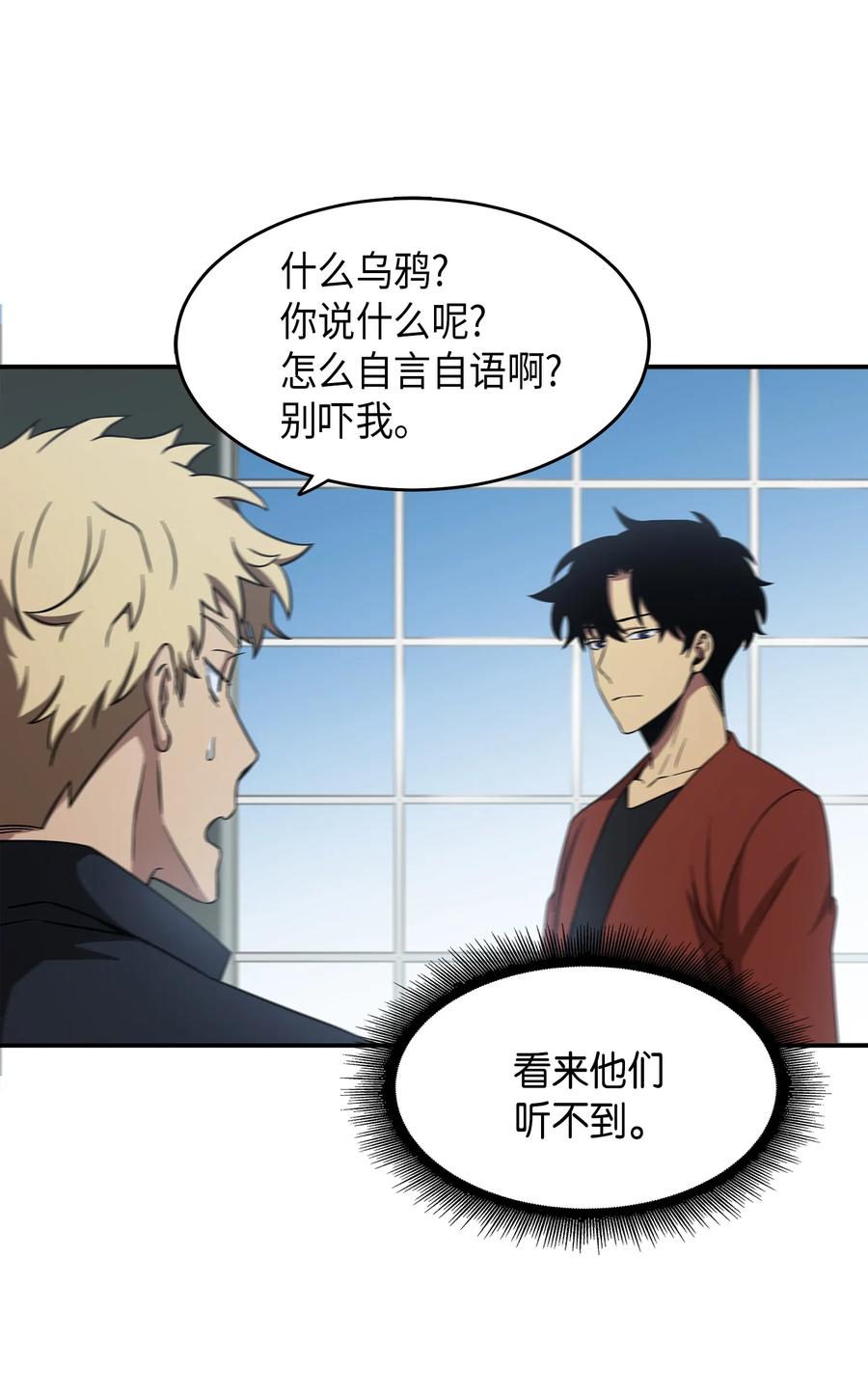 《我独自盗墓》037 对决前奏 第42页