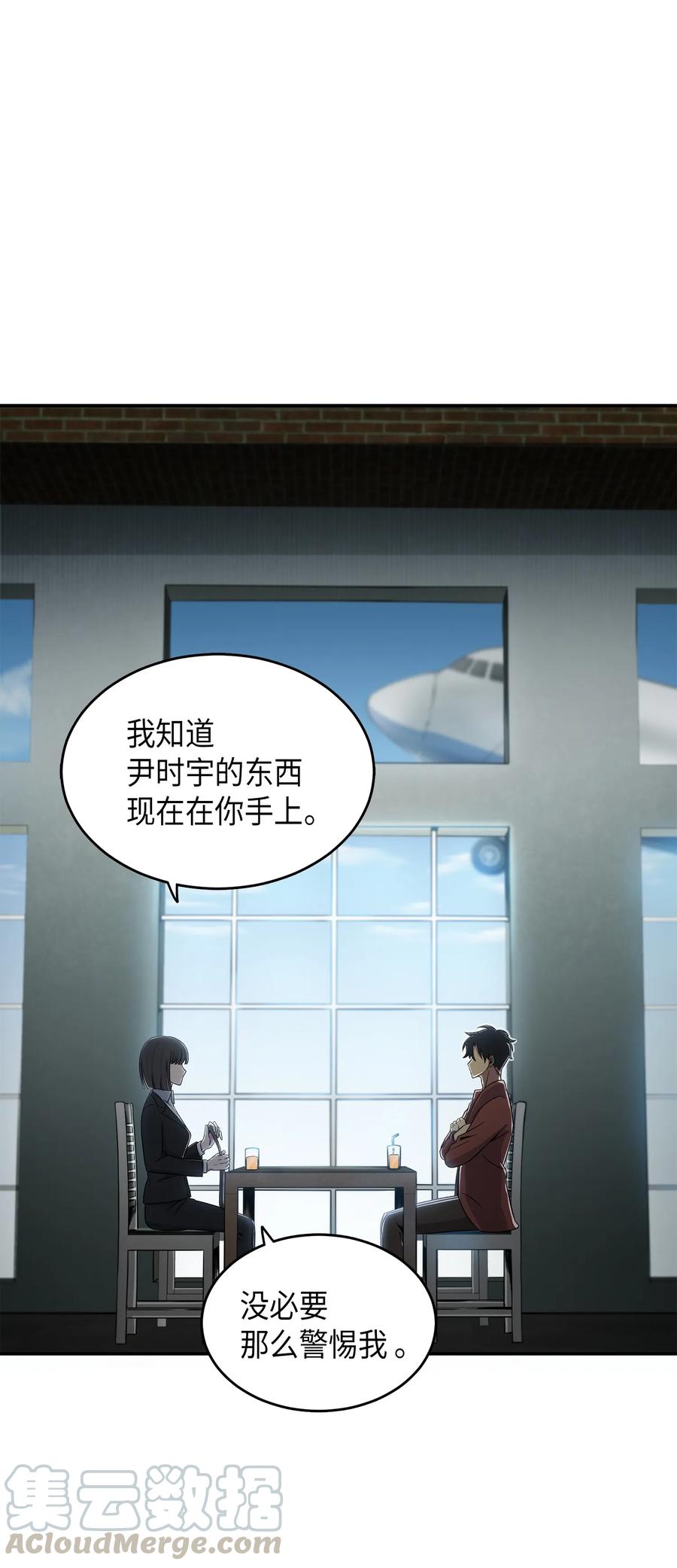 《我独自盗墓》037 对决前奏 第1页