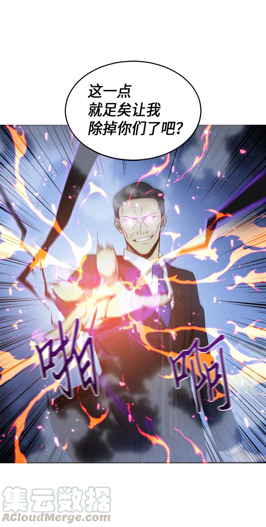《我独自盗墓》037 对决前奏 第65页