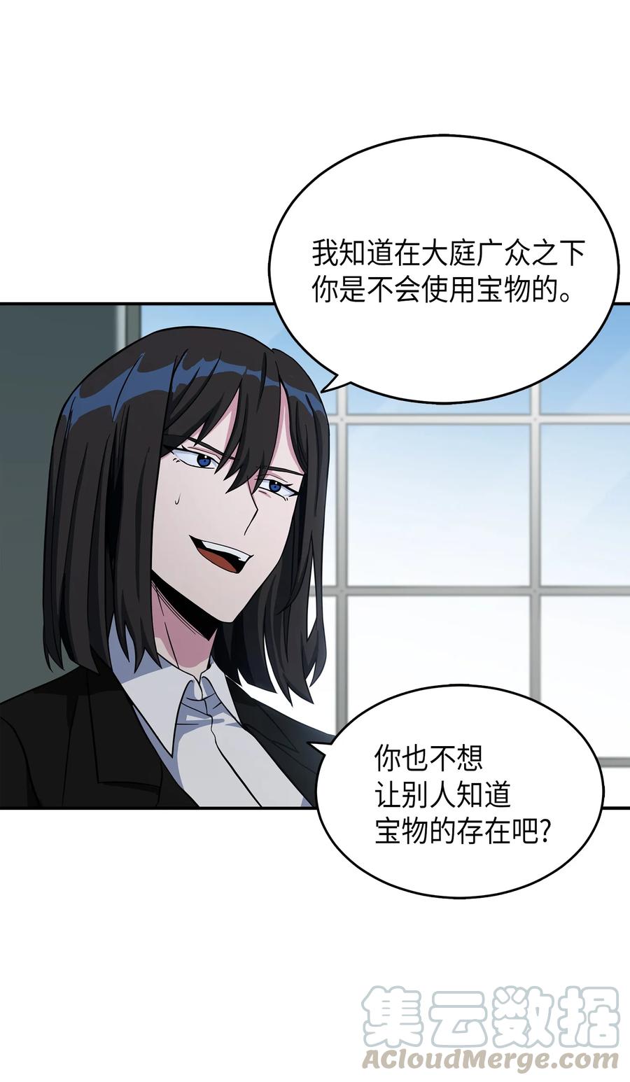 《我独自盗墓》037 对决前奏 第13页