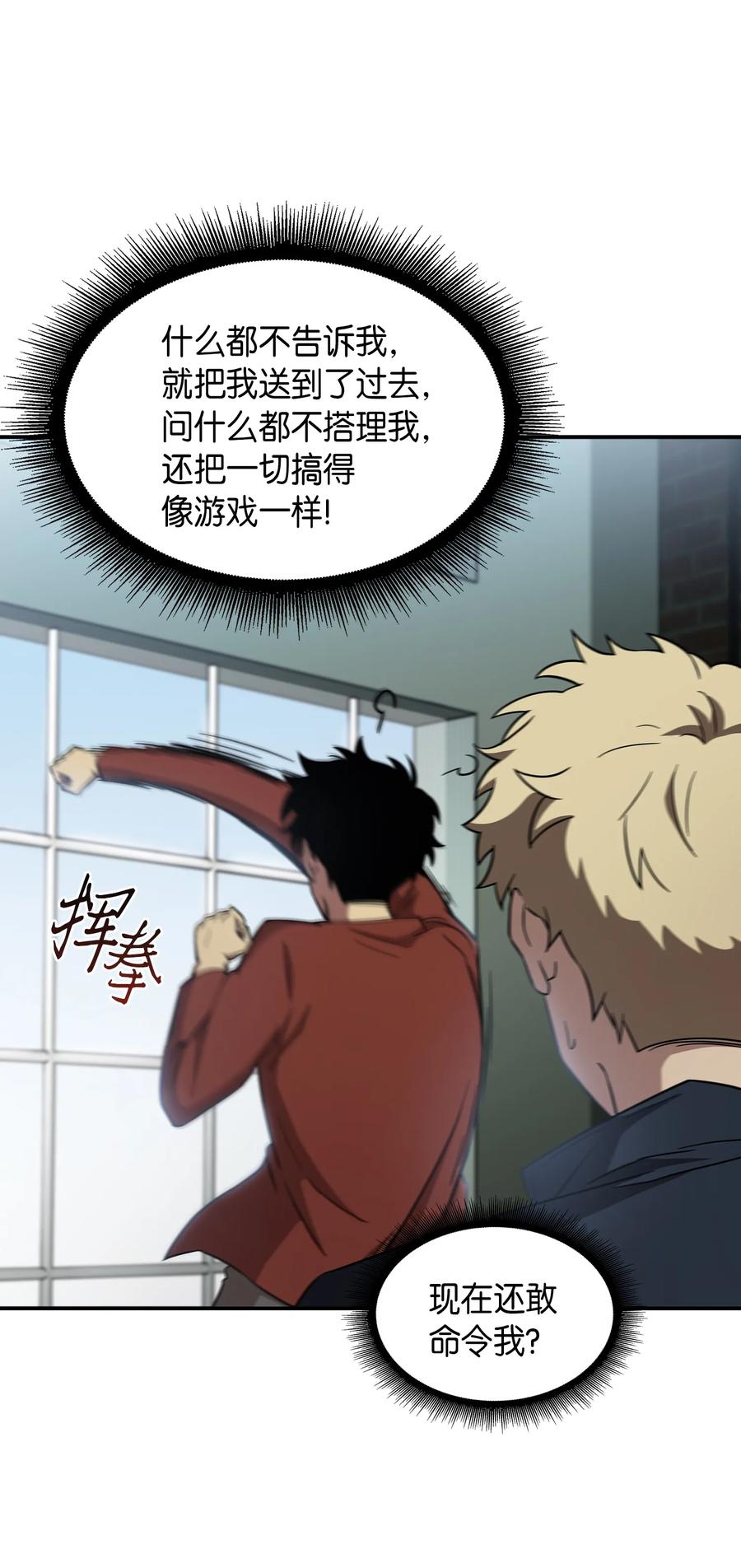 《我独自盗墓》037 对决前奏 第44页
