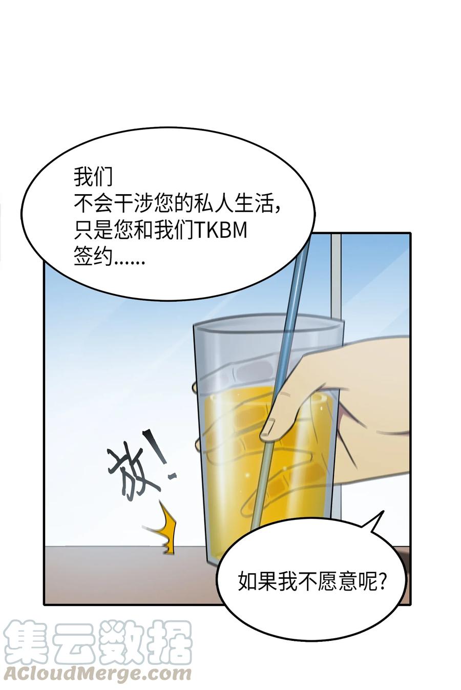 《我独自盗墓》037 对决前奏 第5页