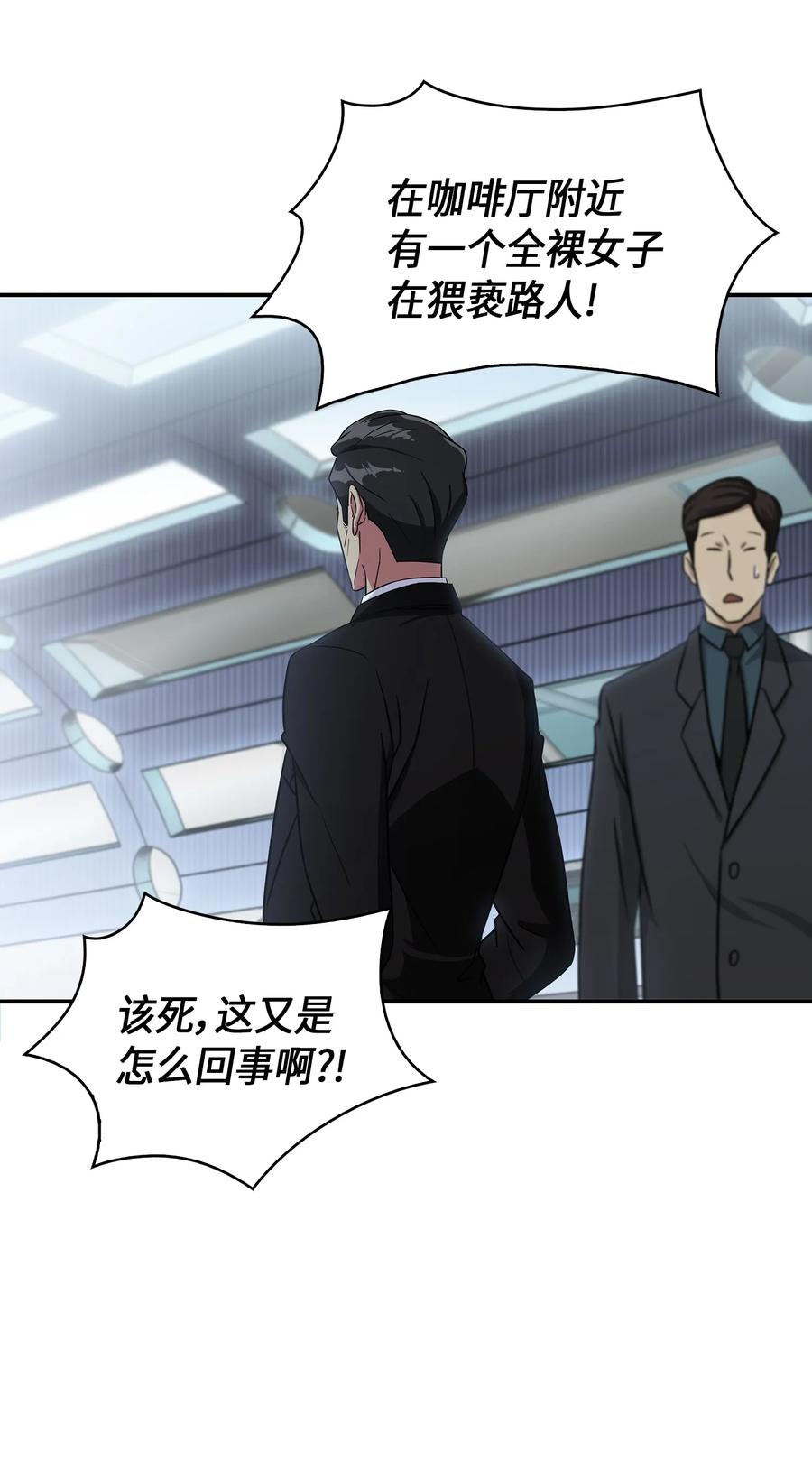 《我独自盗墓》037 对决前奏 第35页