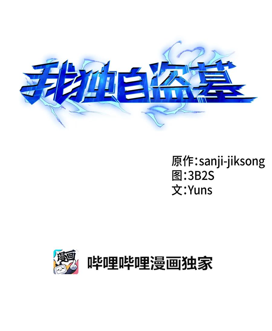 《我独自盗墓》037 对决前奏 第18页