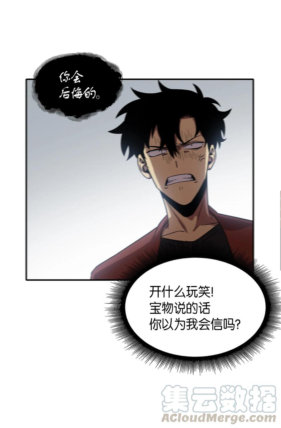 《我独自盗墓》037 对决前奏 第45页