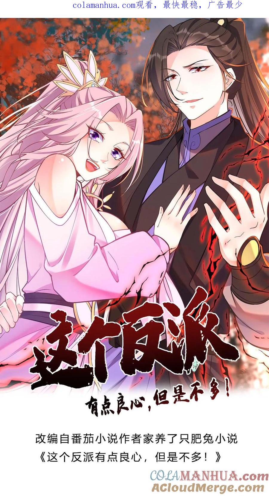 这个反派有点良心，但是不多！ 第37话 又装13 第1页