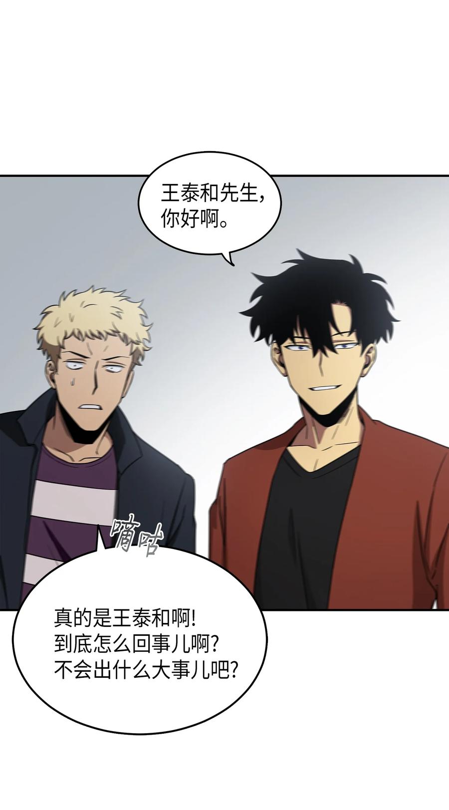 《我独自盗墓》037 对决前奏 第48页