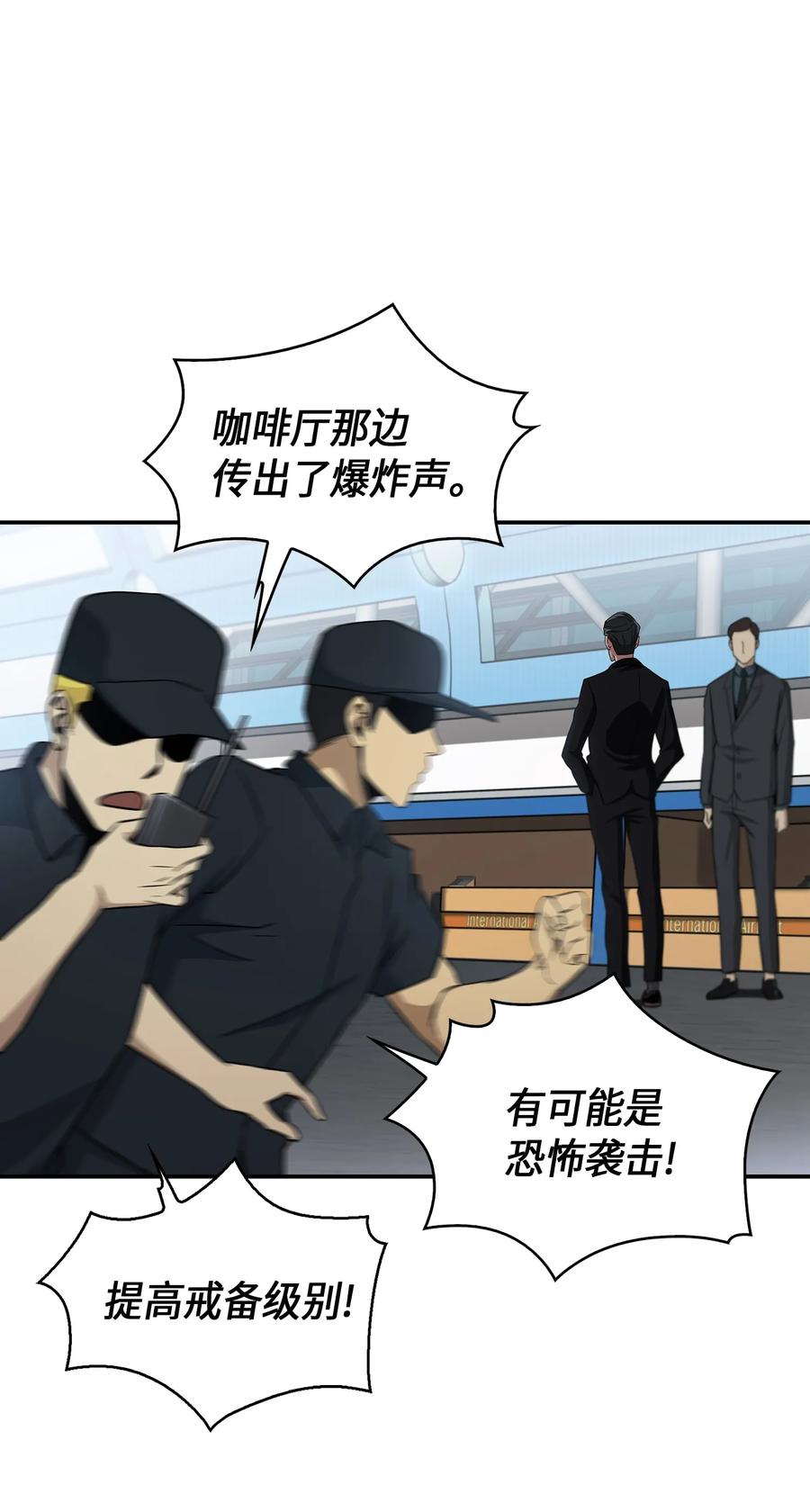 《我独自盗墓》037 对决前奏 第34页