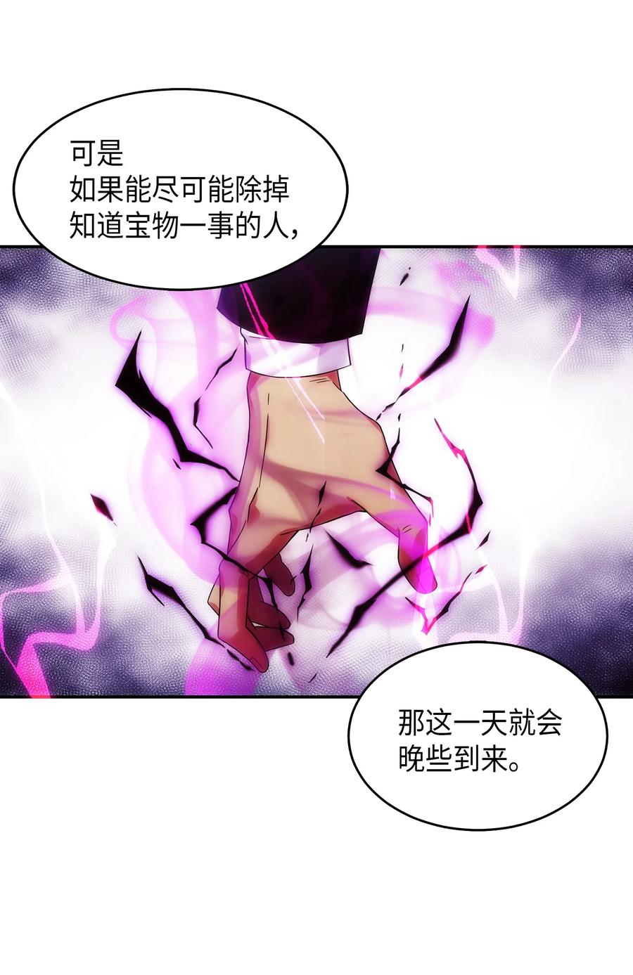 《我独自盗墓》037 对决前奏 第64页