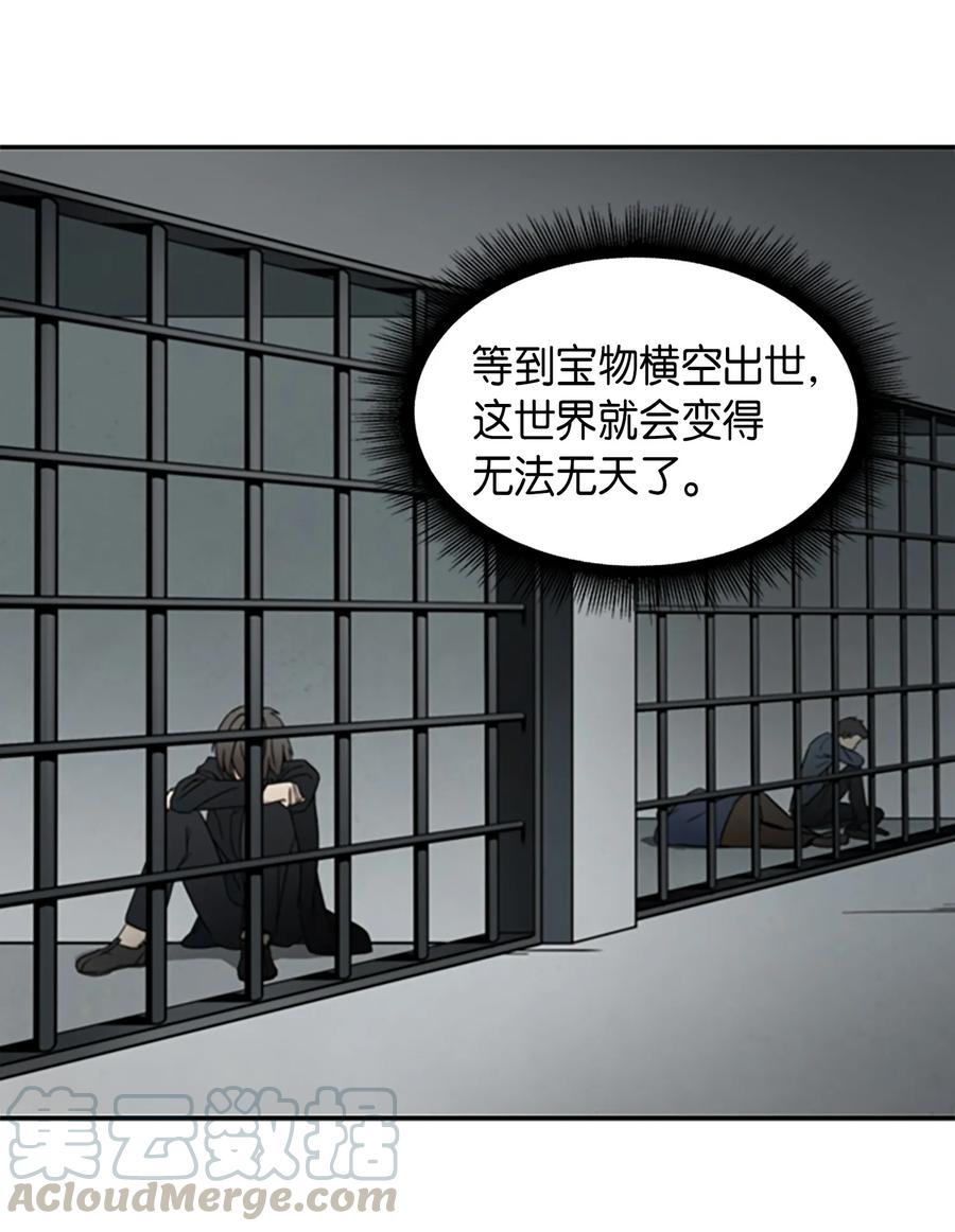 《我独自盗墓》003 出师不利 第31页