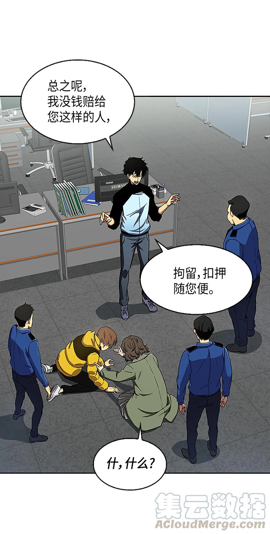 《我独自盗墓》003 出师不利 第28页