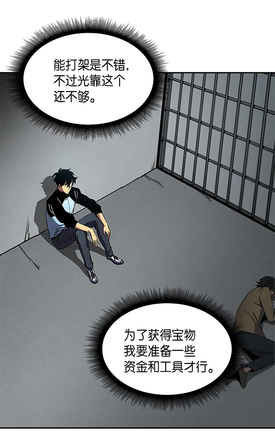 《我独自盗墓》003 出师不利 第33页