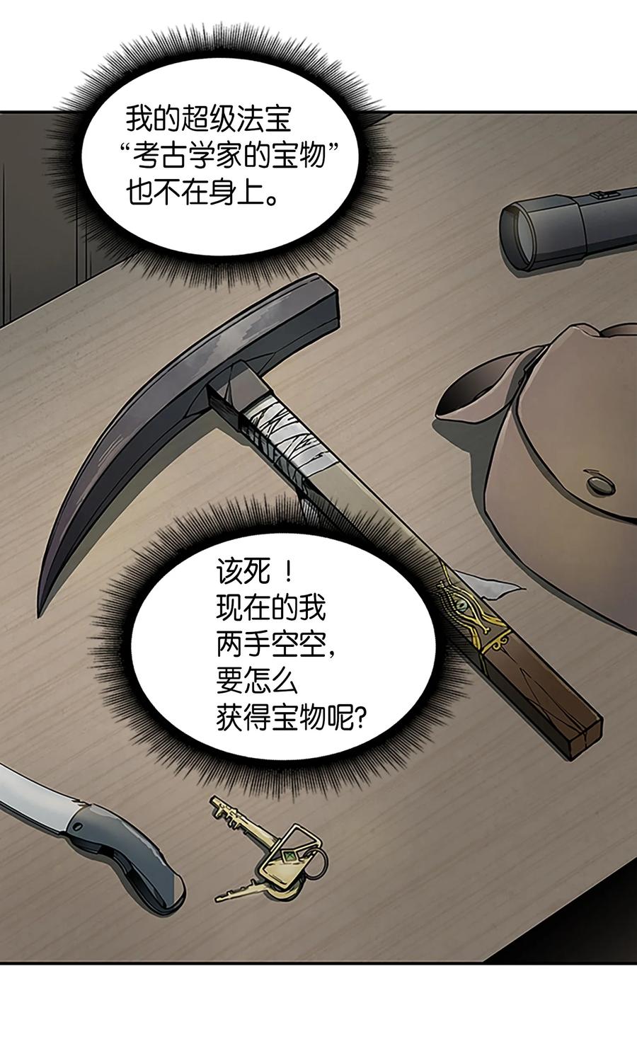 《我独自盗墓》003 出师不利 第14页