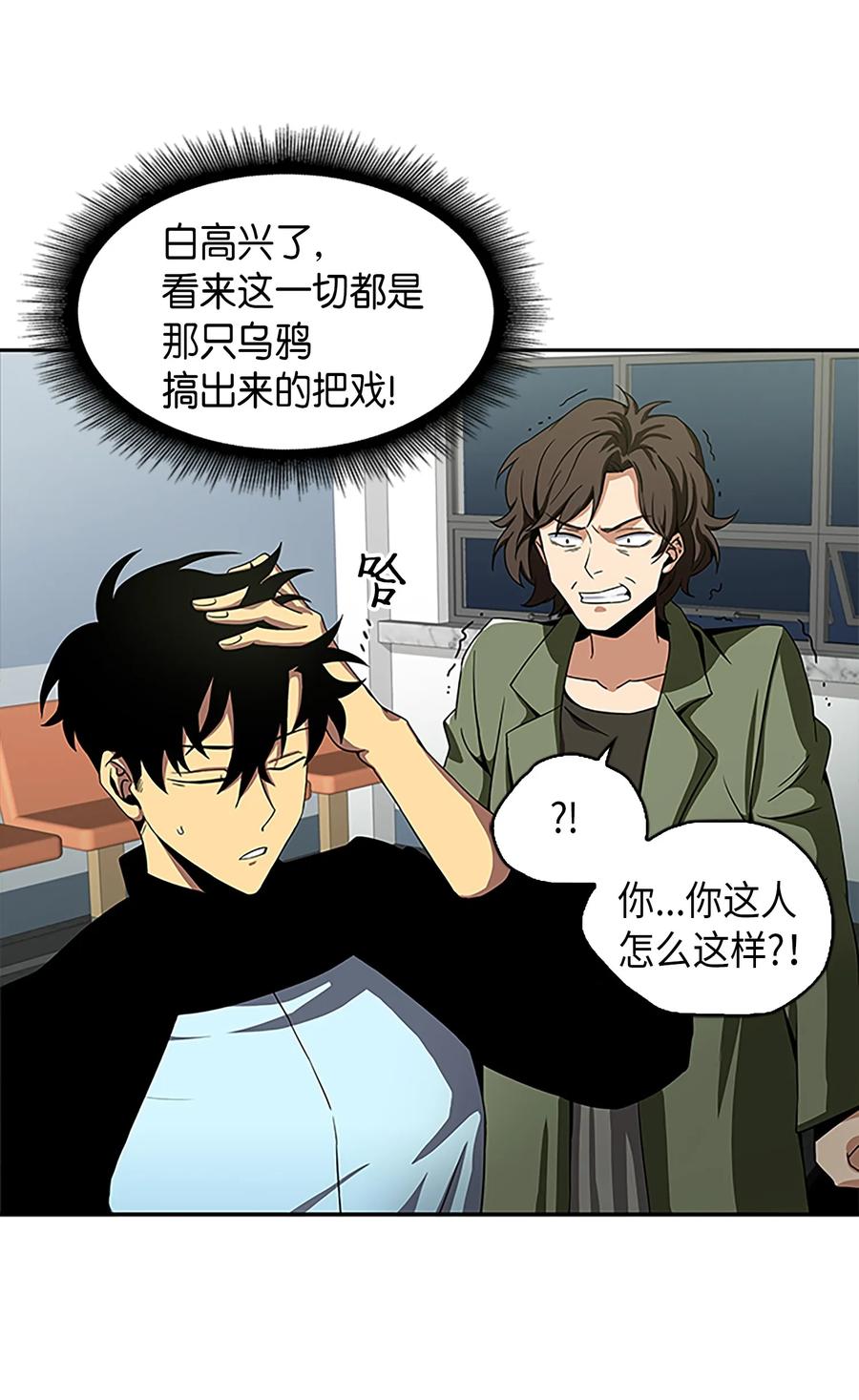 《我独自盗墓》003 出师不利 第15页