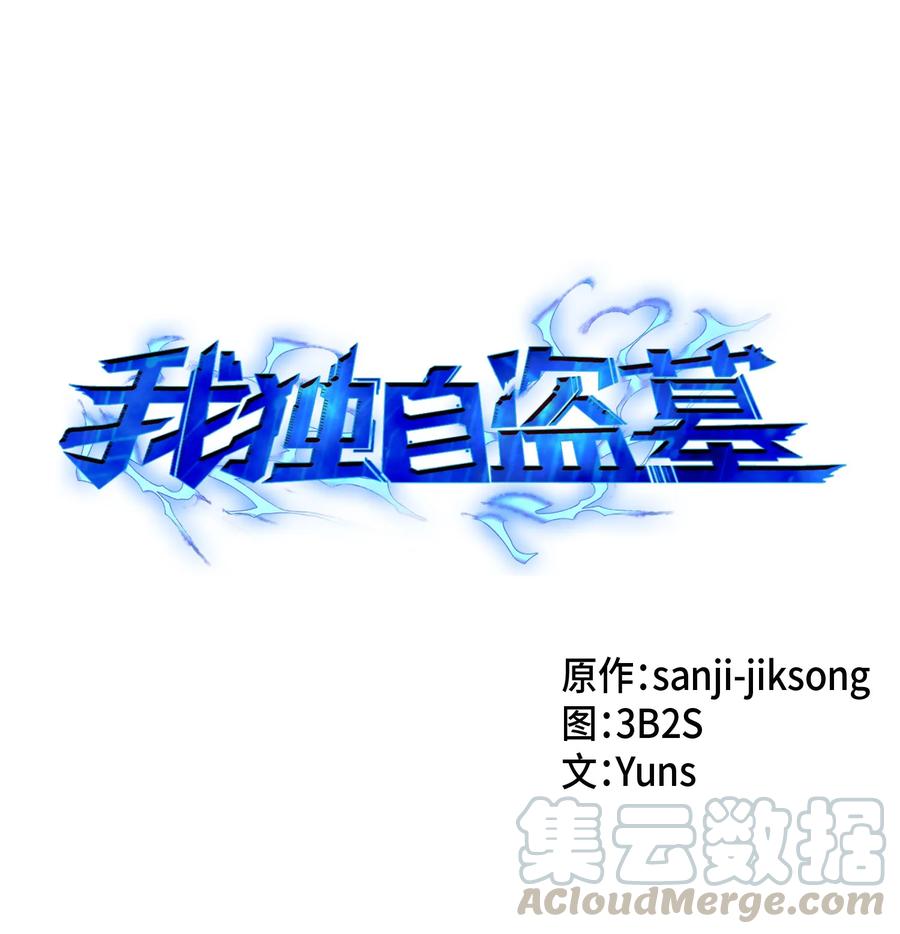 《我独自盗墓》003 出师不利 第1页