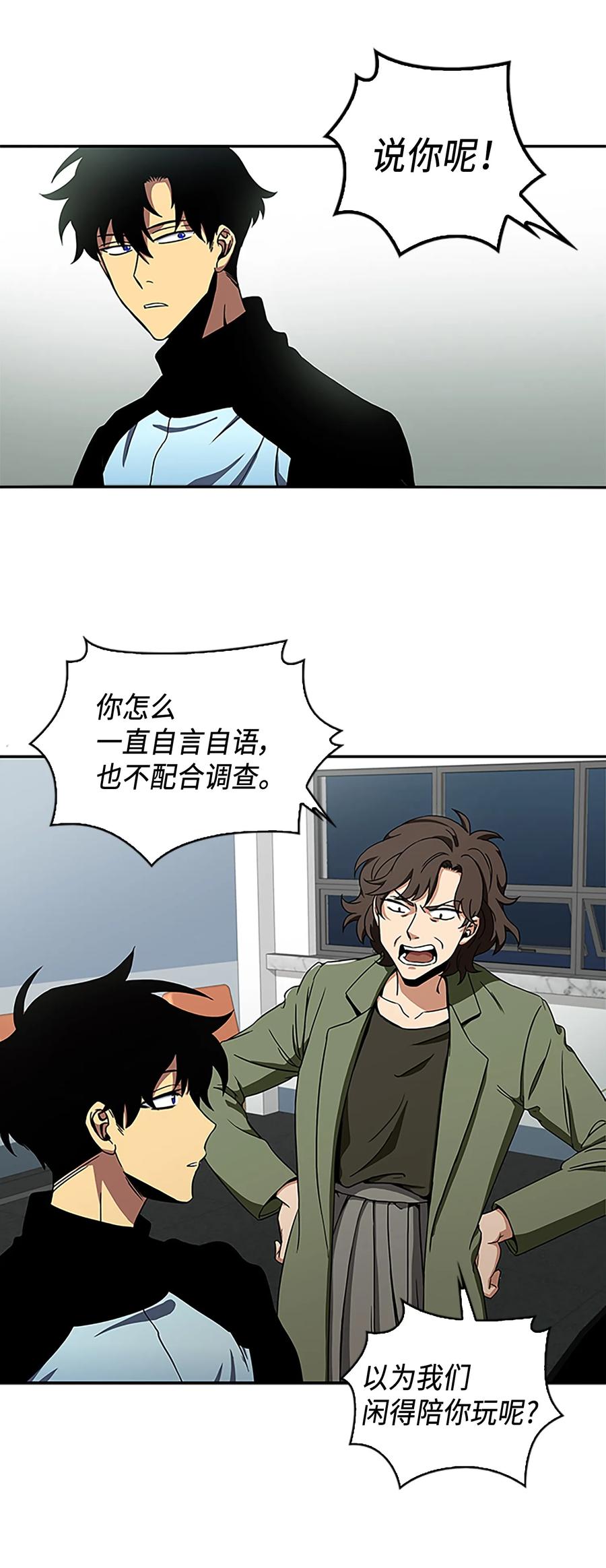 《我独自盗墓》003 出师不利 第8页