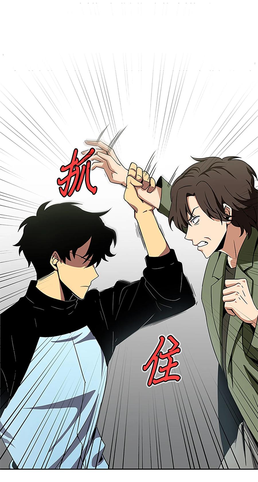 《我独自盗墓》003 出师不利 第18页