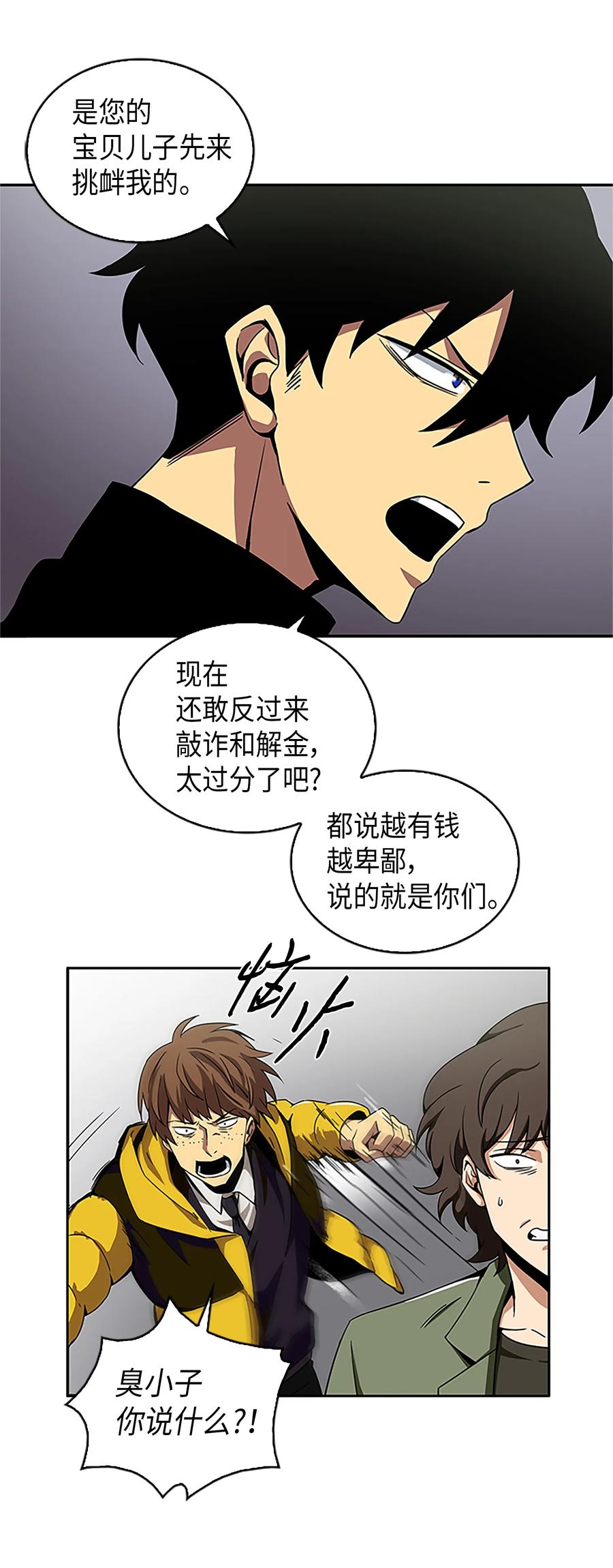 《我独自盗墓》003 出师不利 第21页