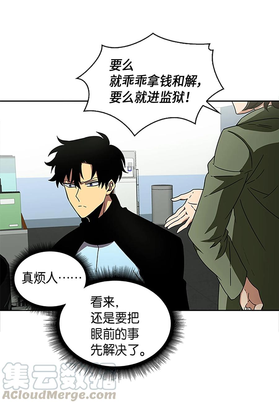 《我独自盗墓》003 出师不利 第10页