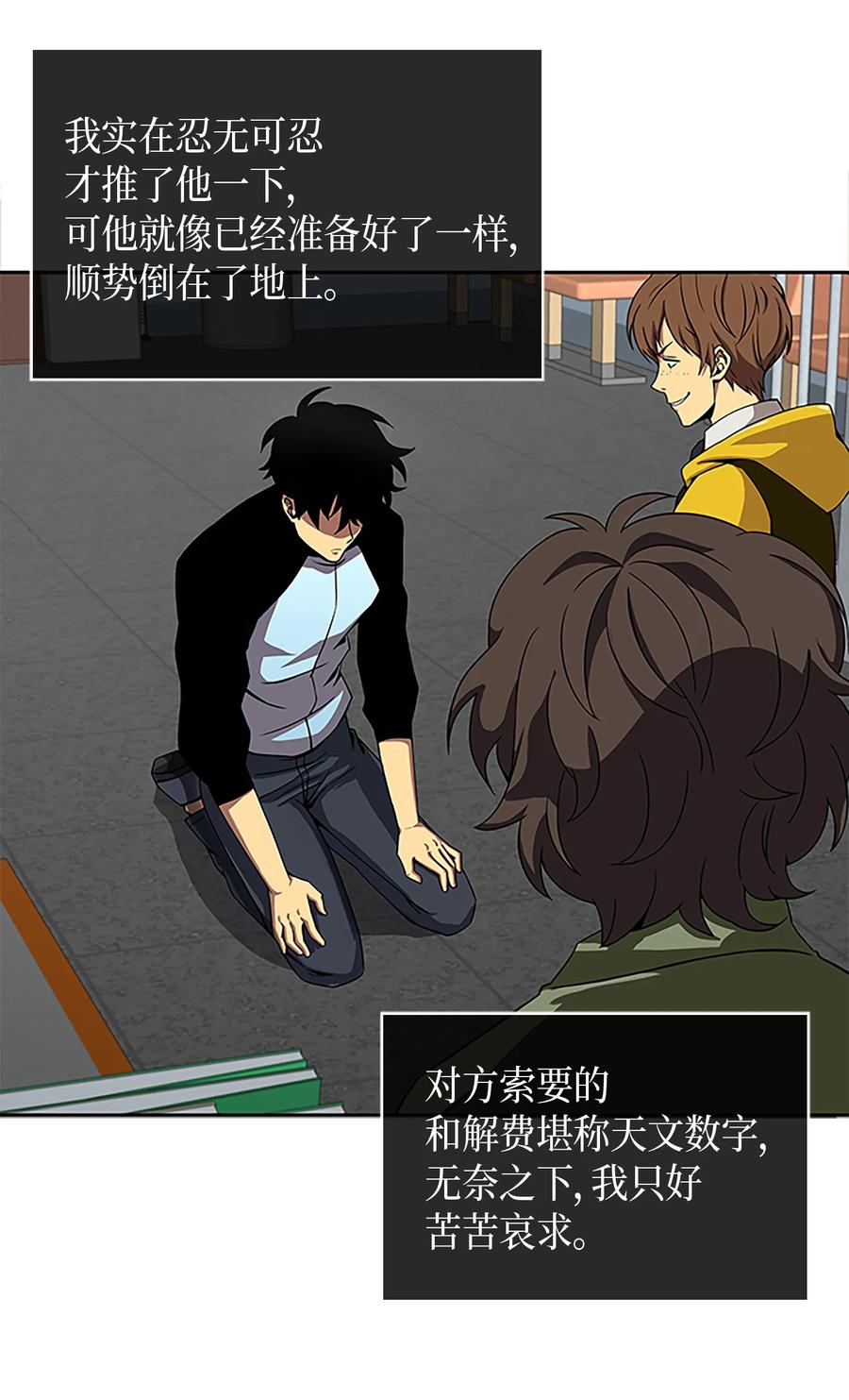 《我独自盗墓》003 出师不利 第12页