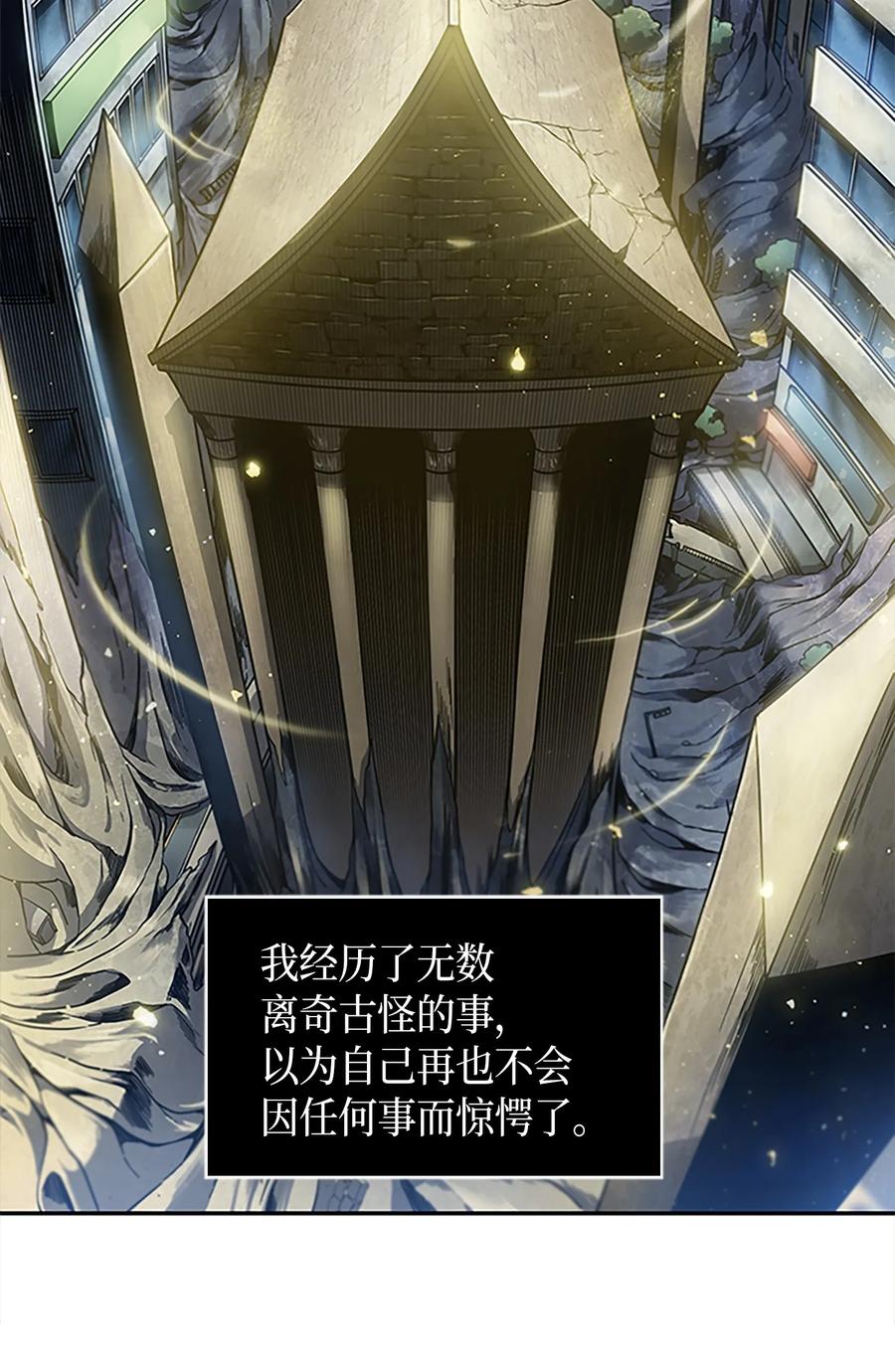 《我独自盗墓》003 出师不利 第3页