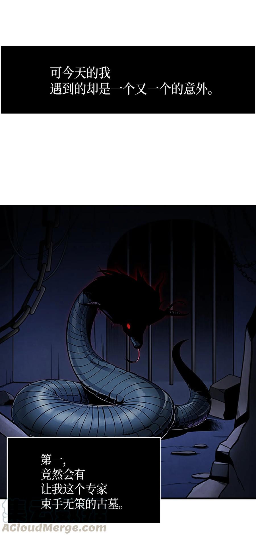 《我独自盗墓》003 出师不利 第4页