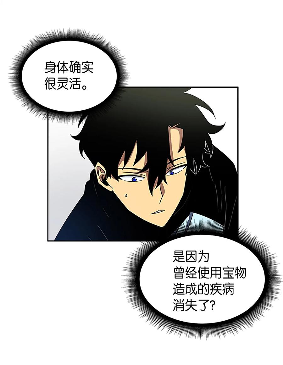 《我独自盗墓》003 出师不利 第26页