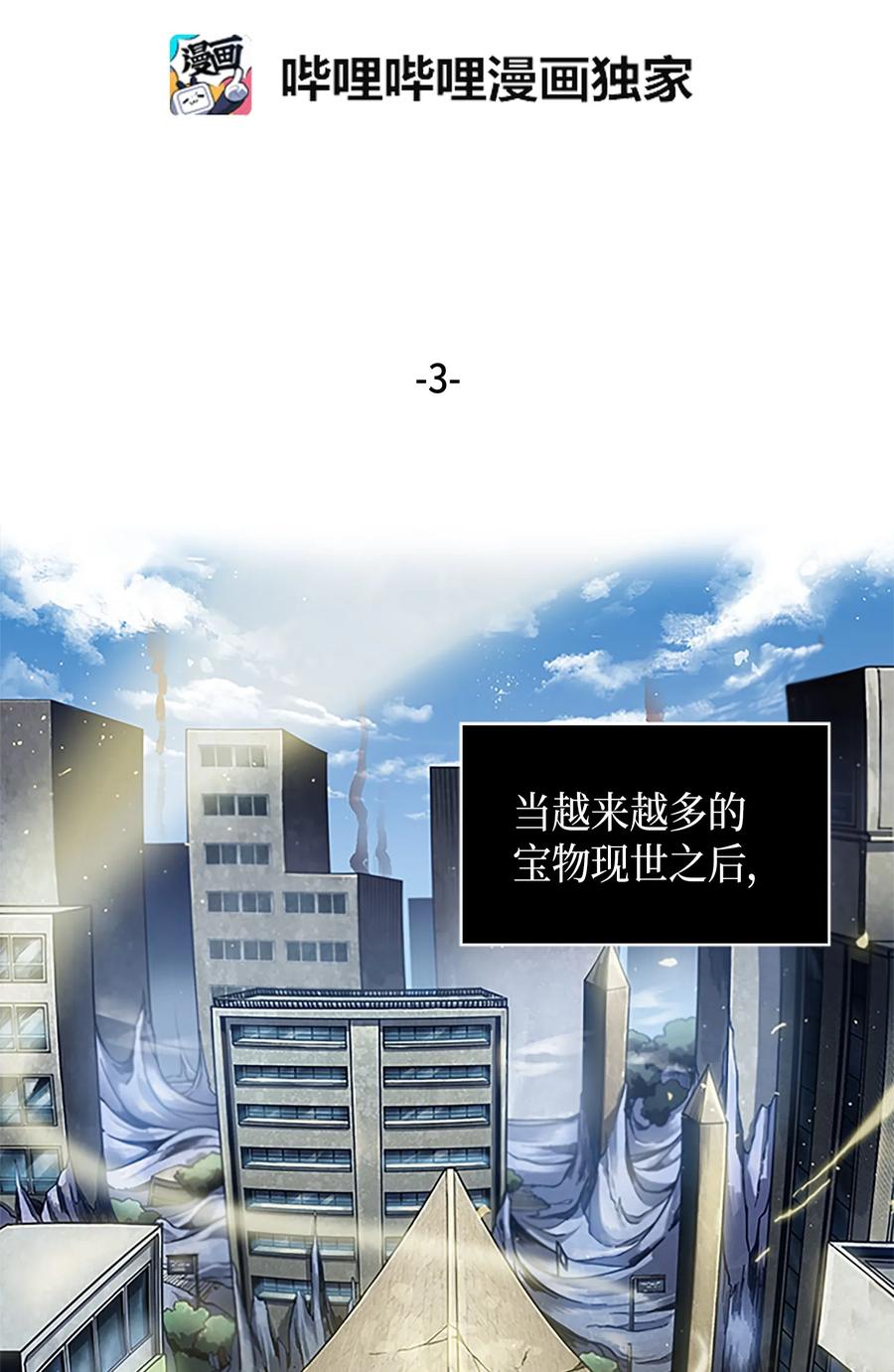 《我独自盗墓》003 出师不利 第2页