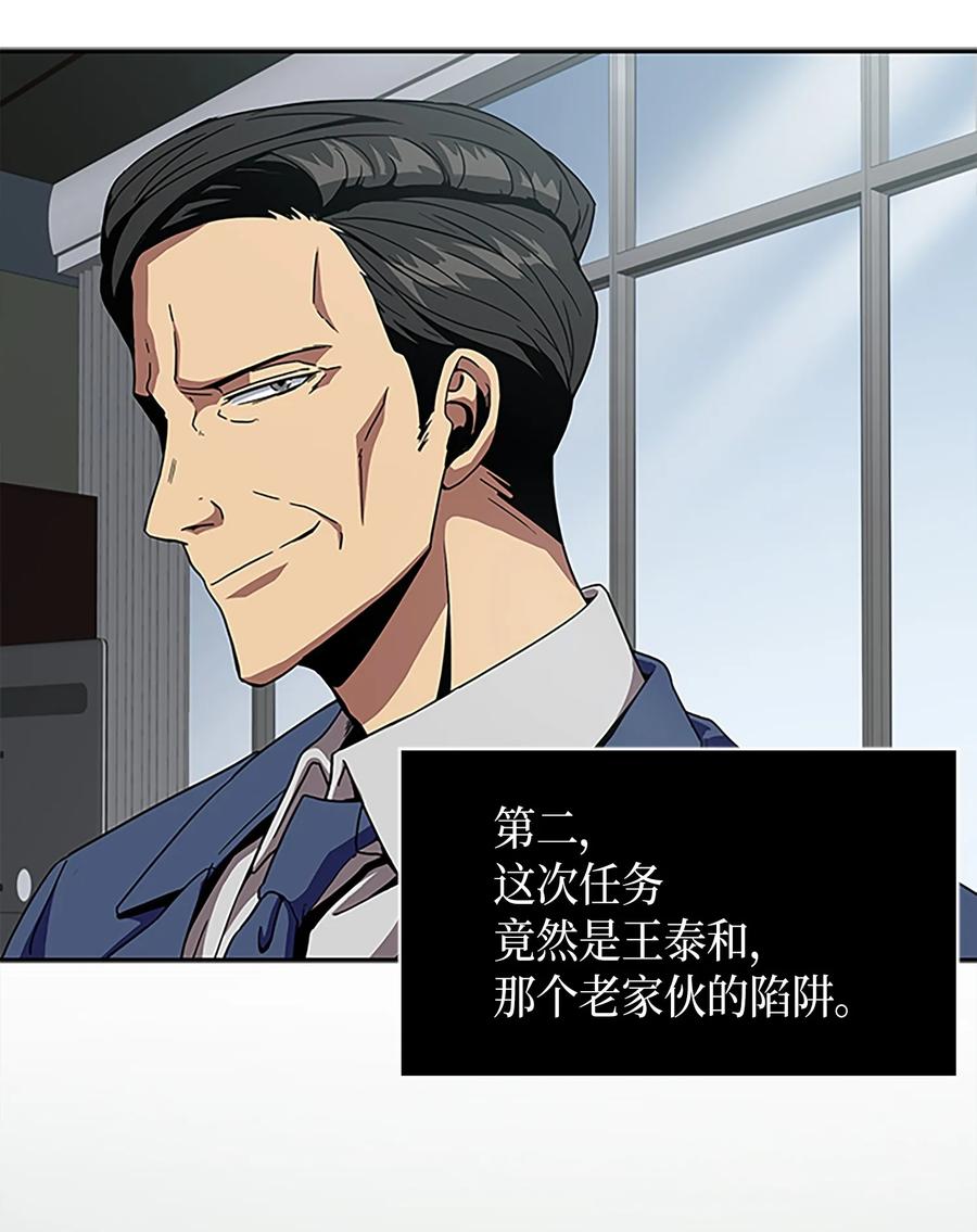 《我独自盗墓》003 出师不利 第5页