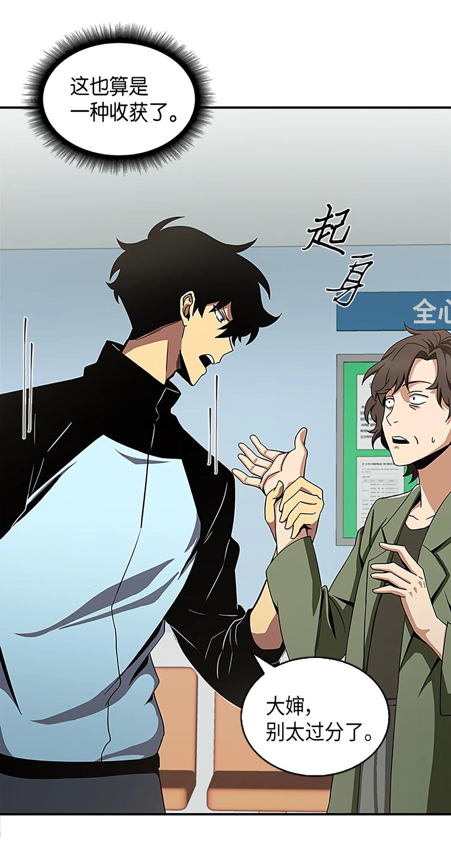 《我独自盗墓》003 出师不利 第20页