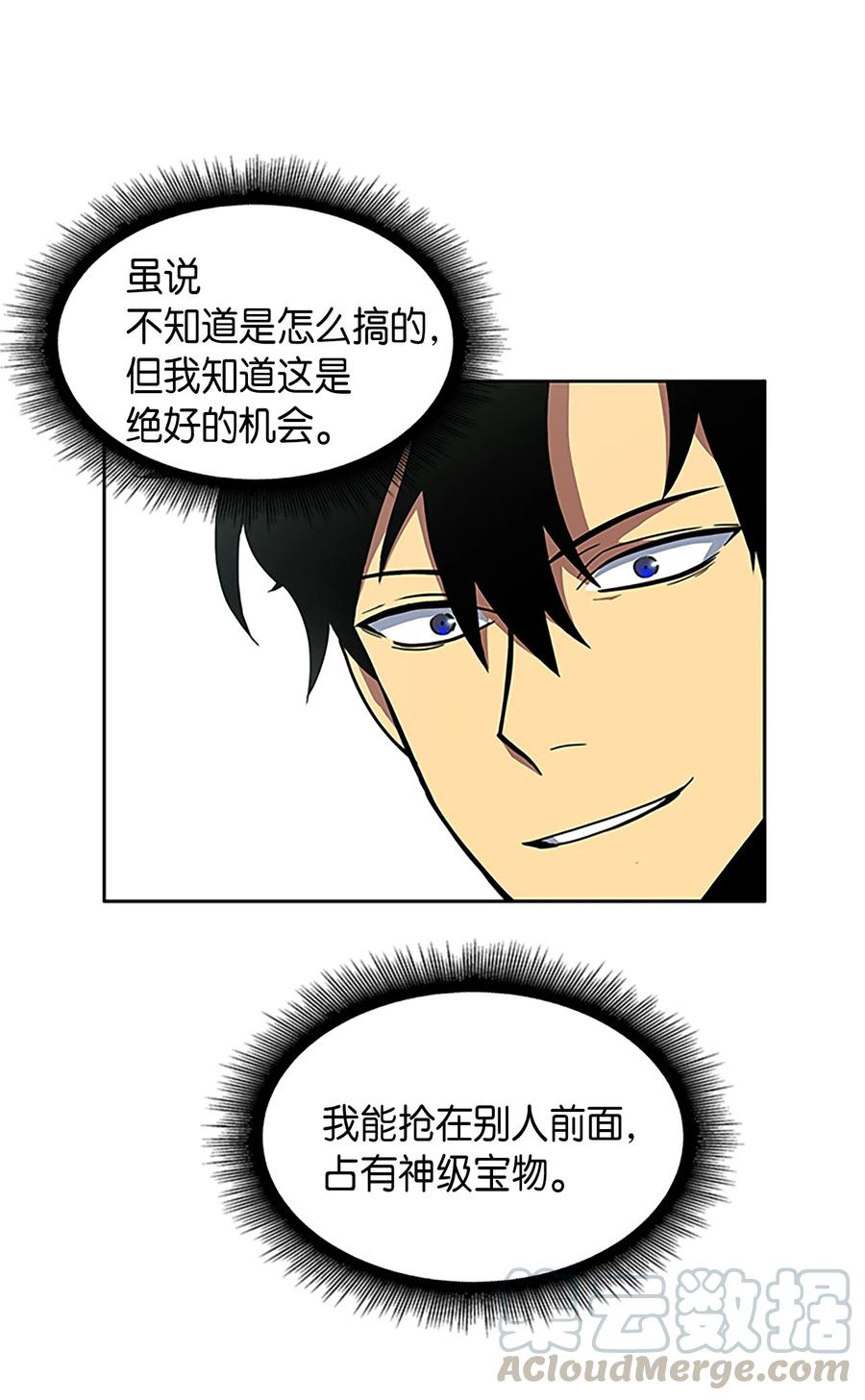 《我独自盗墓》003 出师不利 第7页