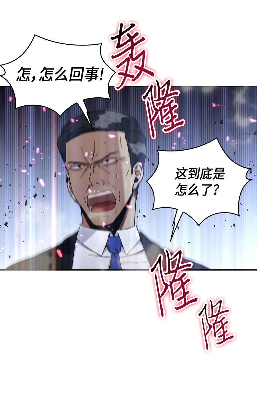 《我独自盗墓》038 被古墓笼罩 第28页