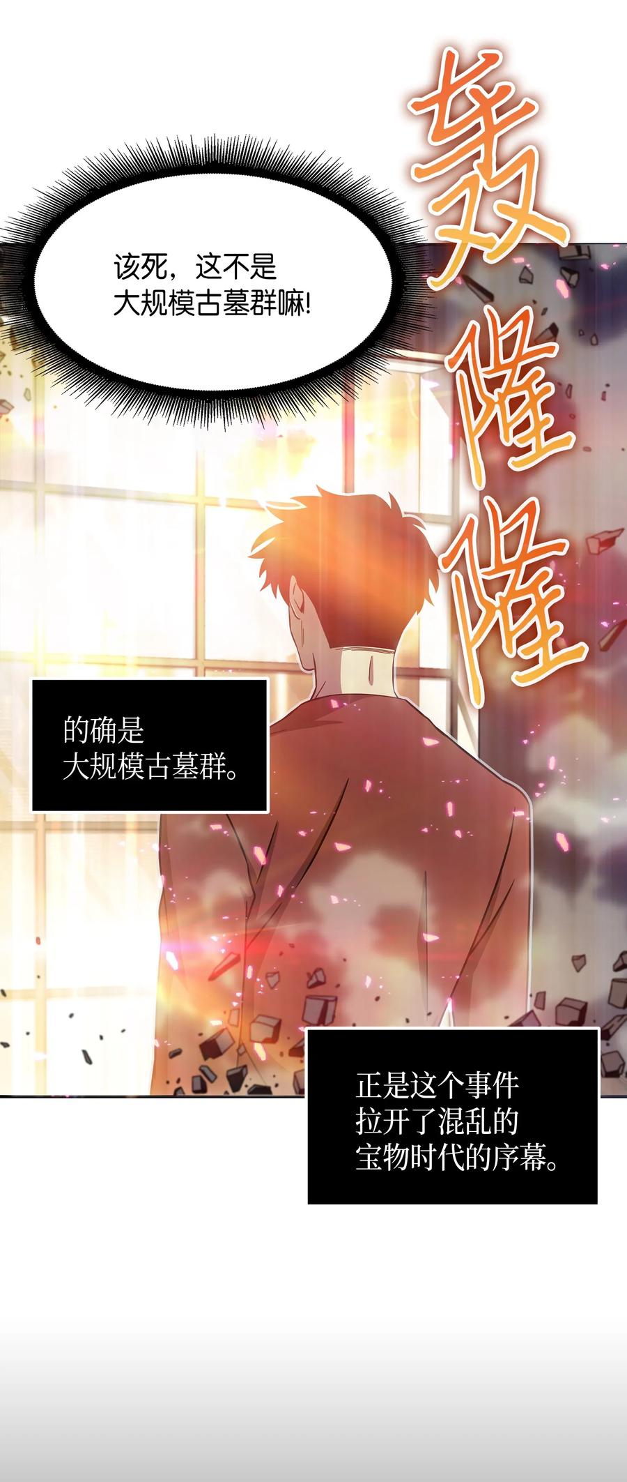 《我独自盗墓》038 被古墓笼罩 第32页