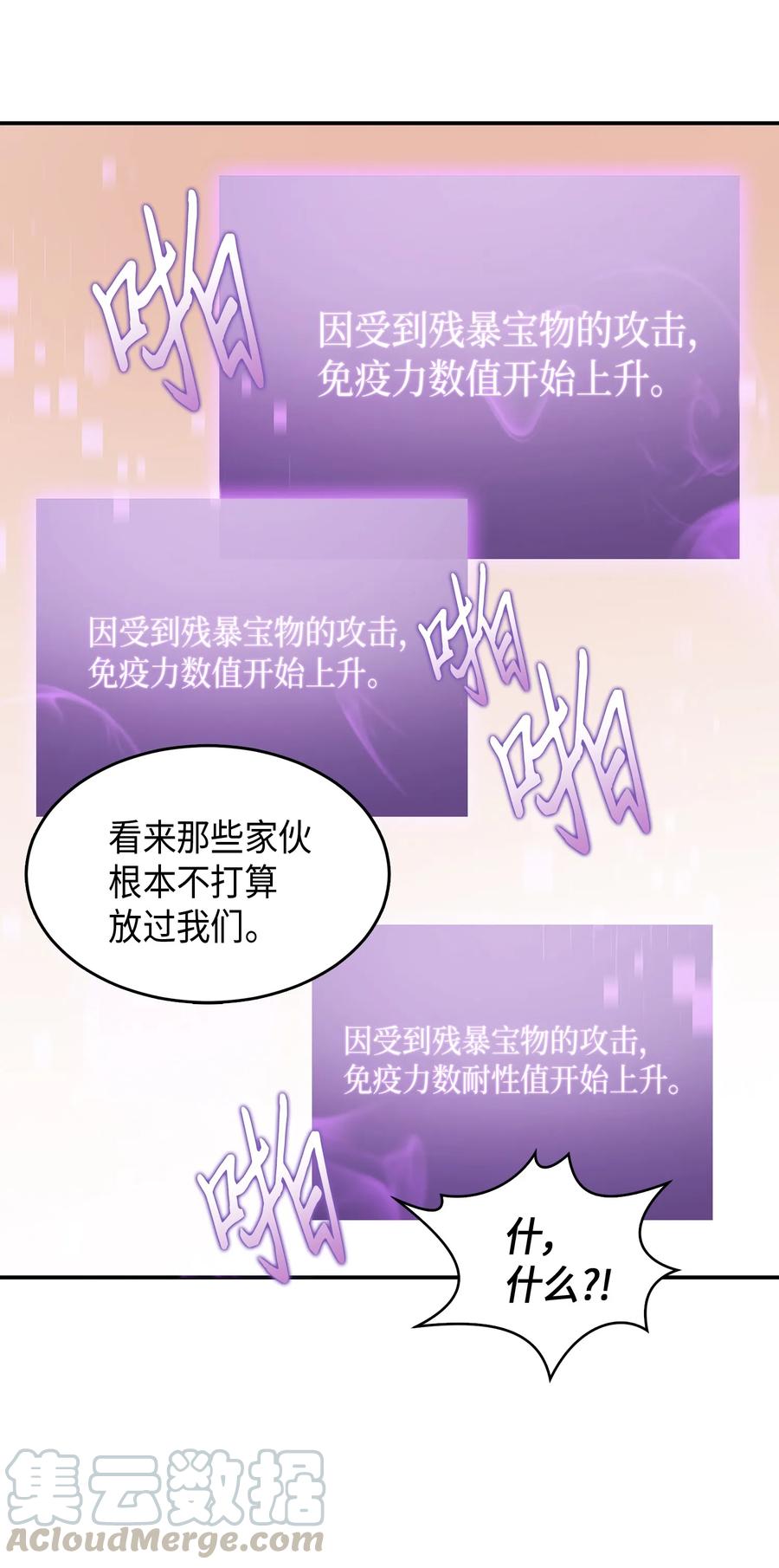 《我独自盗墓》038 被古墓笼罩 第73页