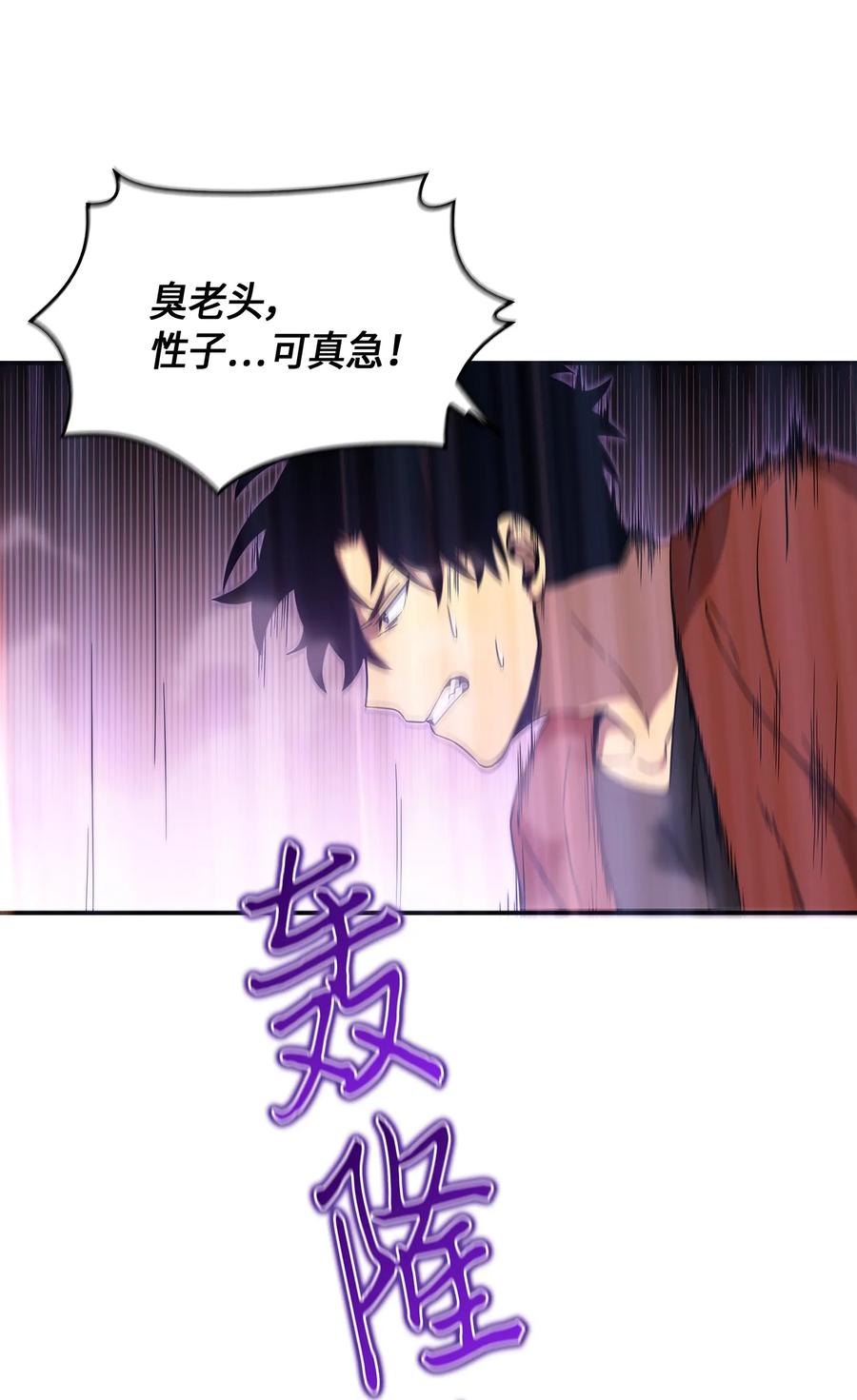《我独自盗墓》038 被古墓笼罩 第52页