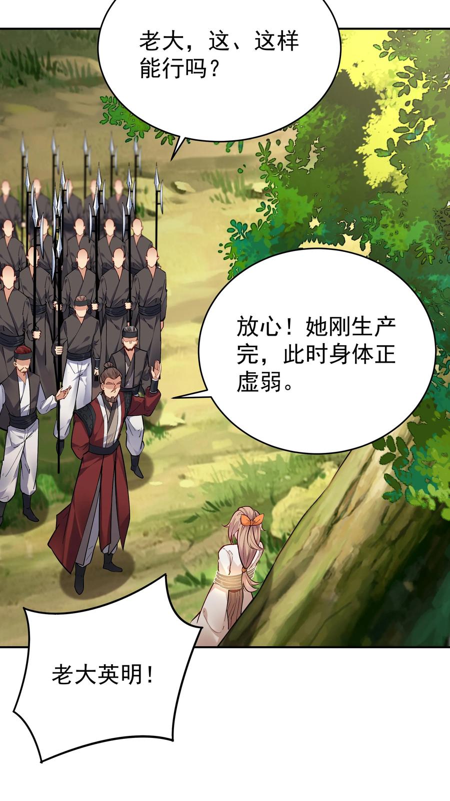 这个反派有点良心，但是不多！ 第38话 遇兔妖 第5页