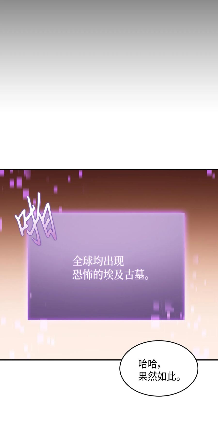 《我独自盗墓》038 被古墓笼罩 第38页