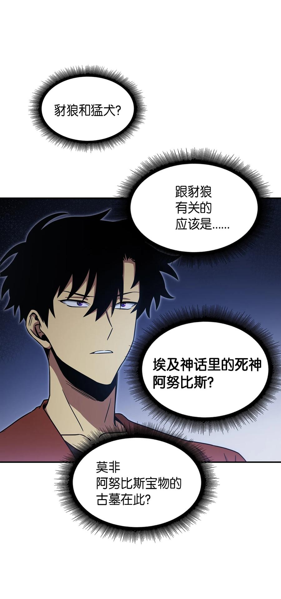 《我独自盗墓》038 被古墓笼罩 第23页