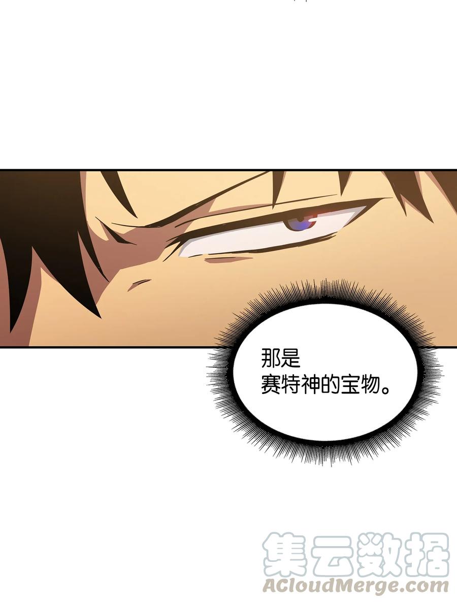 《我独自盗墓》038 被古墓笼罩 第61页