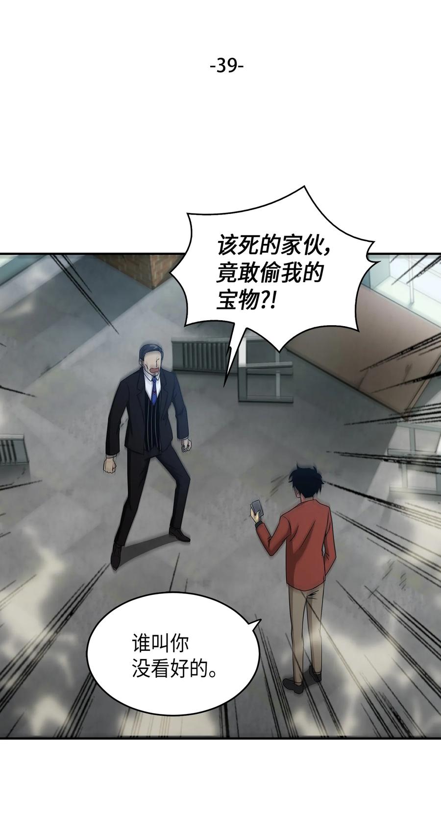 《我独自盗墓》038 被古墓笼罩 第2页