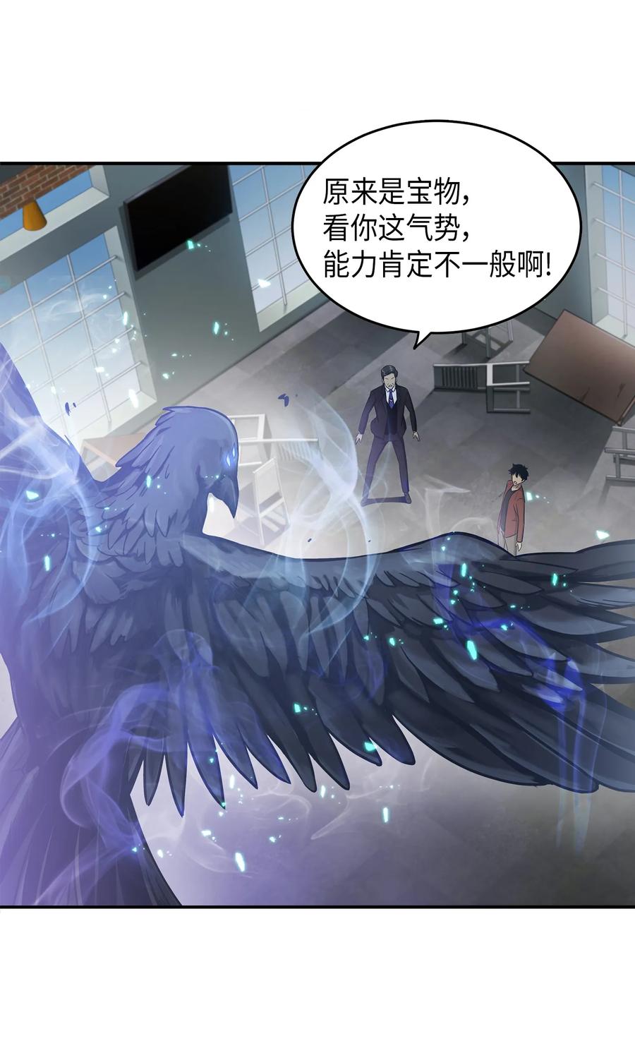 《我独自盗墓》038 被古墓笼罩 第22页