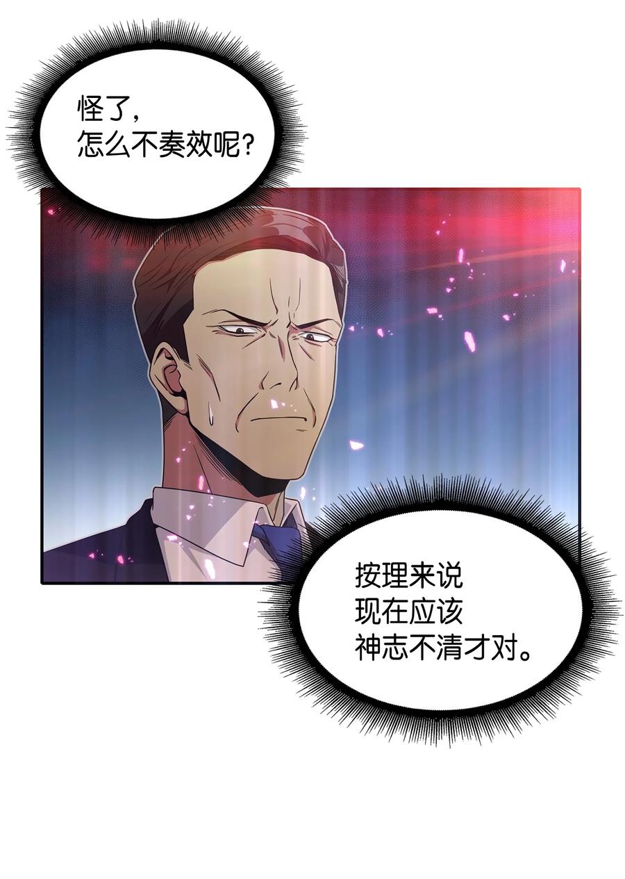 《我独自盗墓》038 被古墓笼罩 第55页