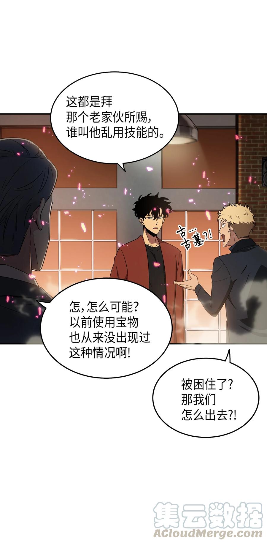 《我独自盗墓》038 被古墓笼罩 第41页