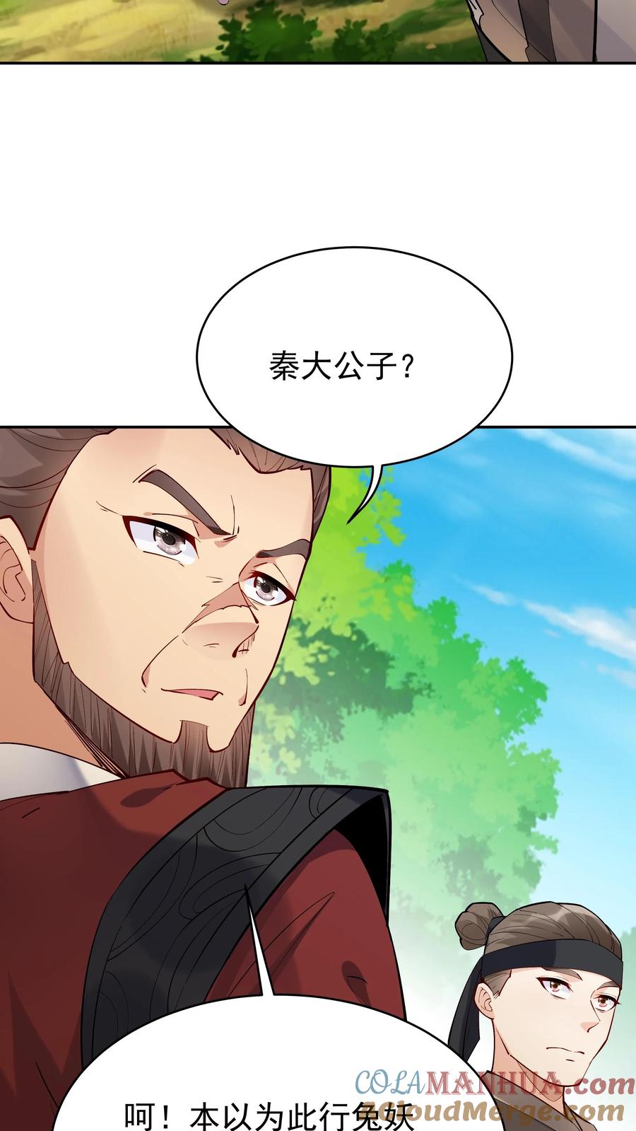 这个反派有点良心，但是不多！ 第38话 遇兔妖 第16页