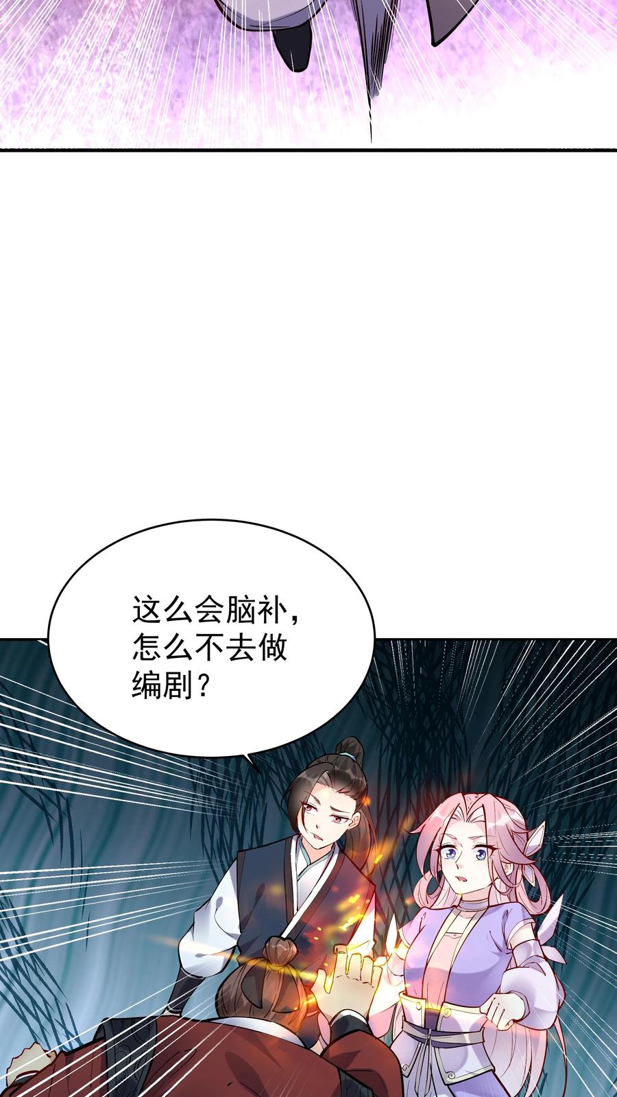 这个反派有点良心，但是不多！ 第38话 遇兔妖 第19页