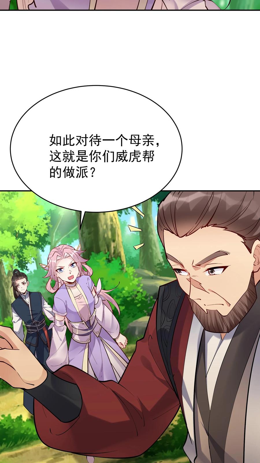 这个反派有点良心，但是不多！ 第38话 遇兔妖 第15页