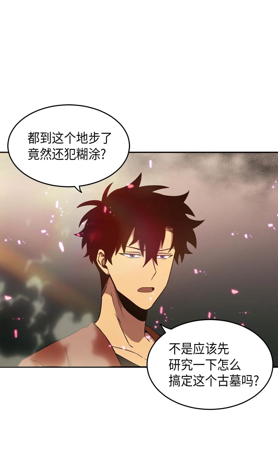 《我独自盗墓》038 被古墓笼罩 第47页