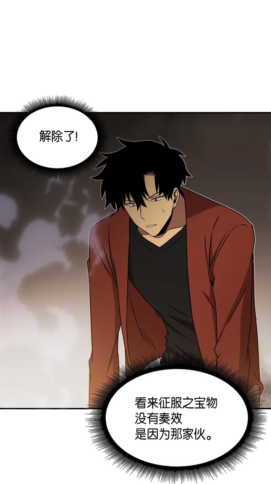 《我独自盗墓》038 被古墓笼罩 第60页