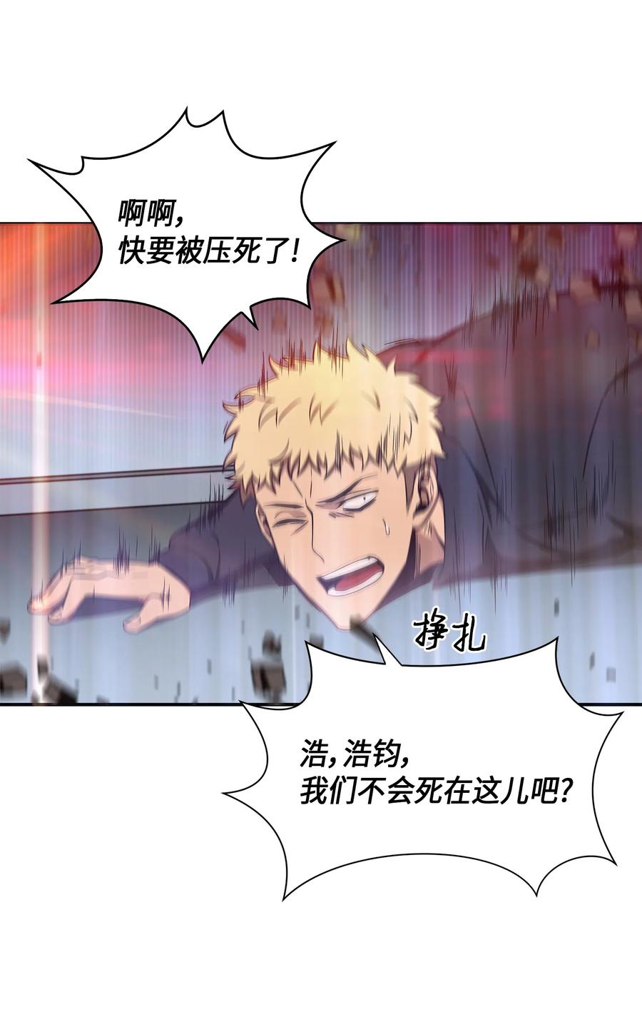 《我独自盗墓》038 被古墓笼罩 第54页